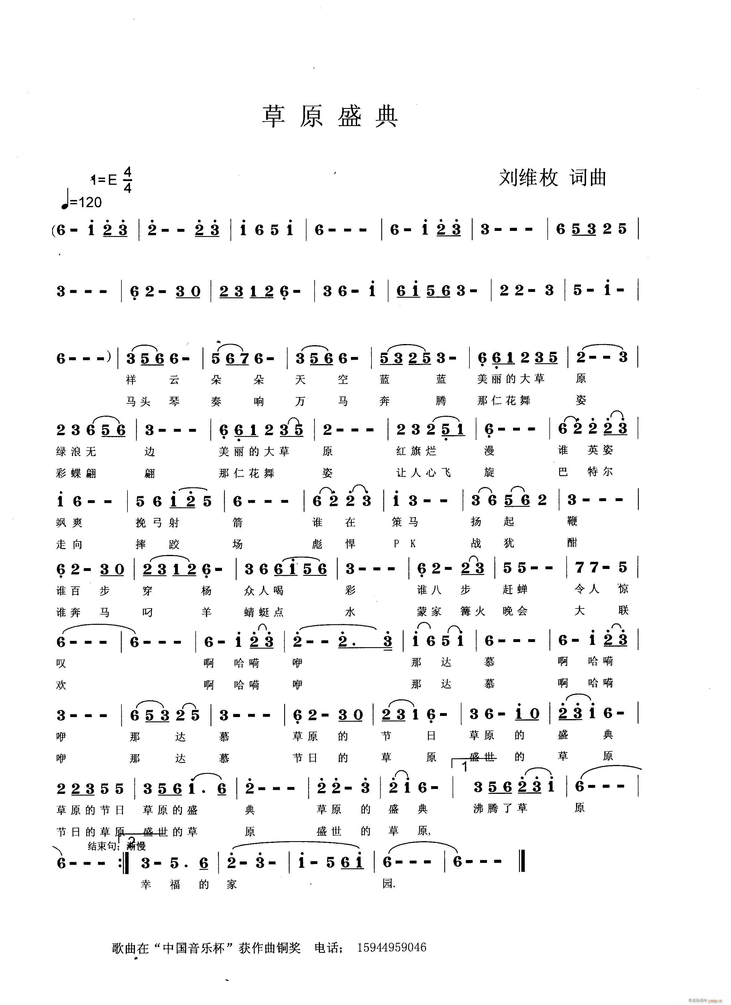 草原盛典(四字歌谱)1