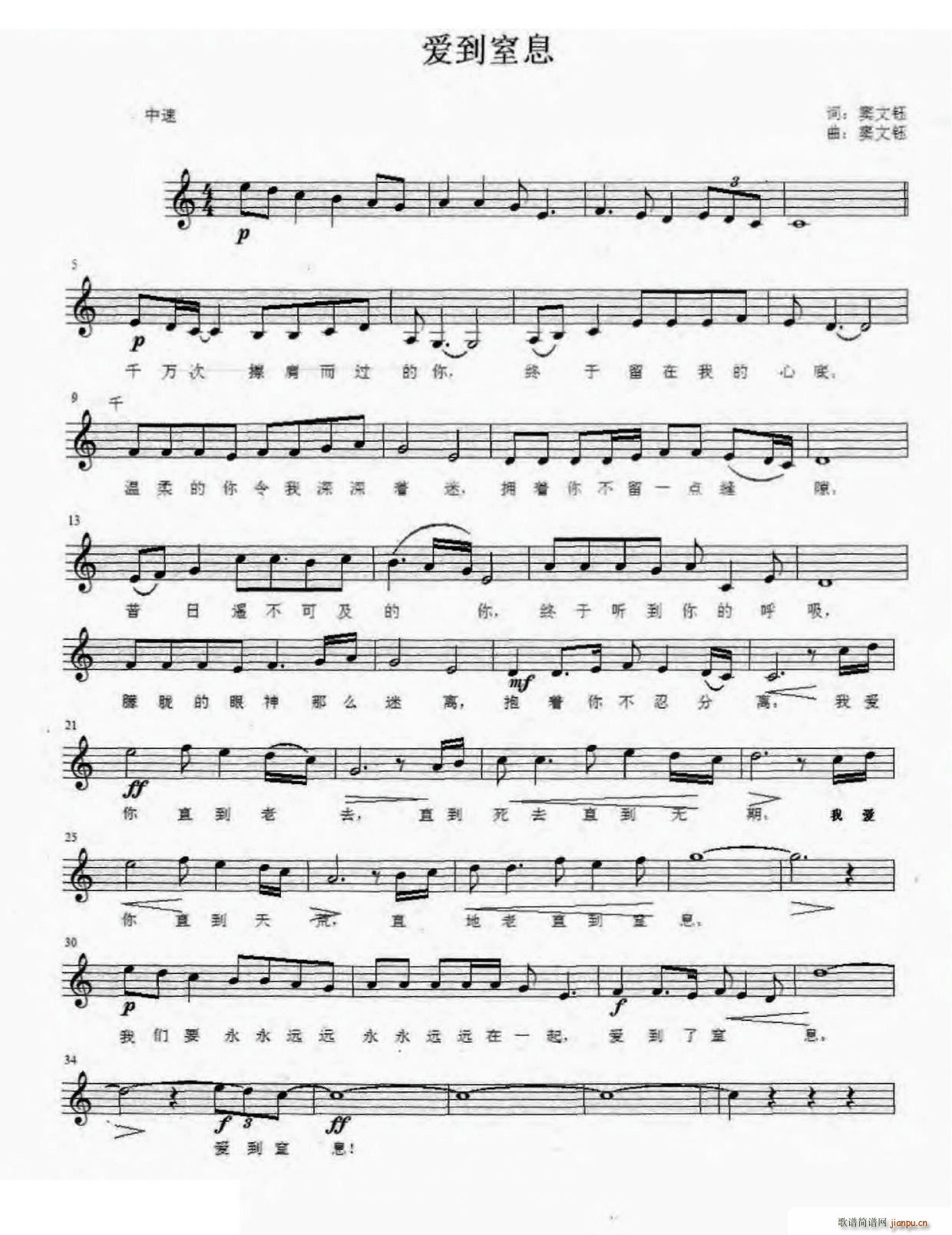爱到窒息(四字歌谱)1