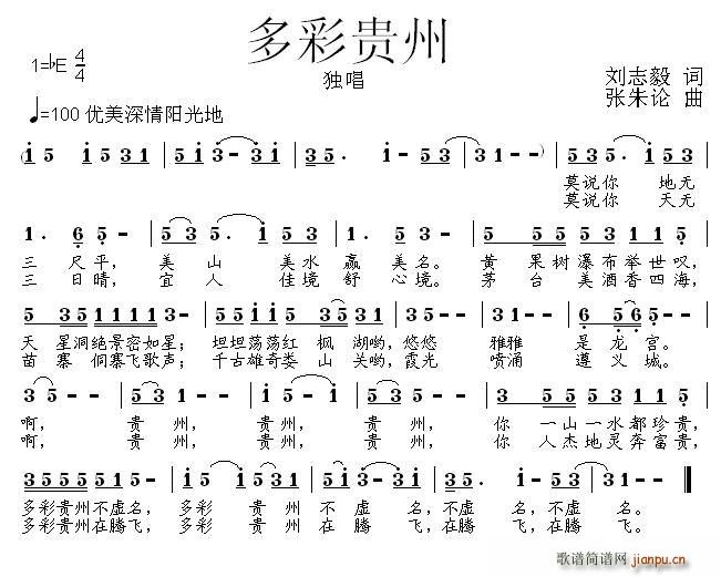 多彩贵州(四字歌谱)1