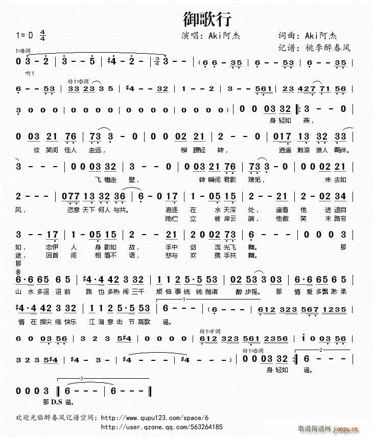 御歌行(三字歌谱)1