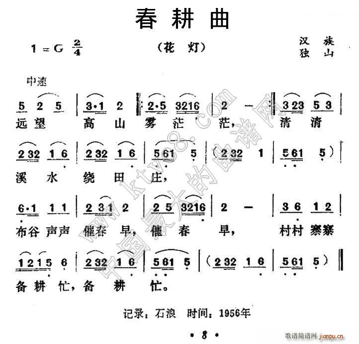 春耕曲 贵州民歌(八字歌谱)1