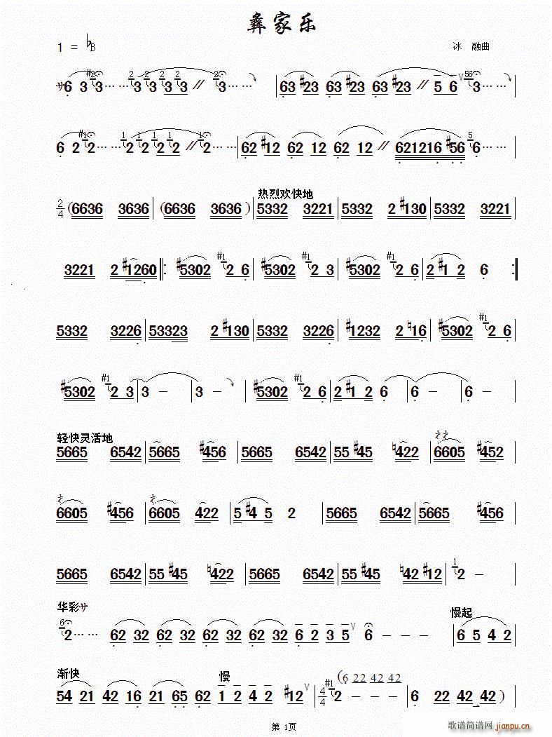 彝家乐(葫芦丝谱)1