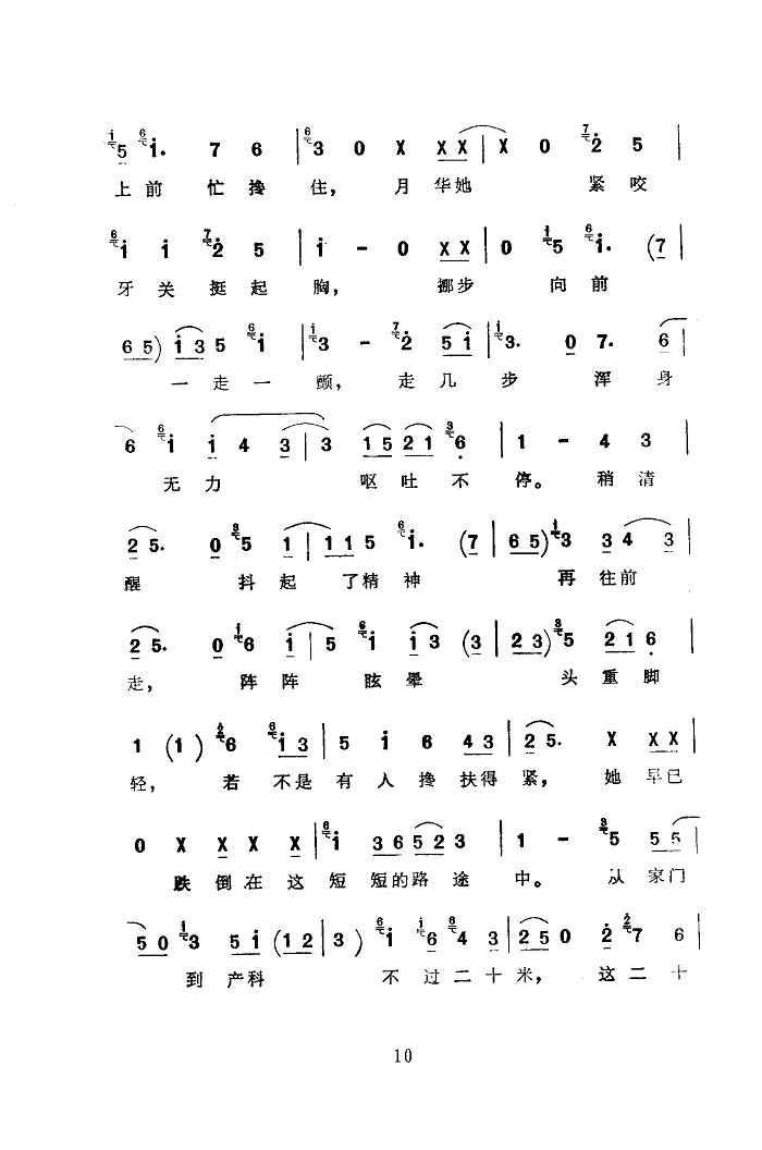 夜请李月华(五字歌谱)10
