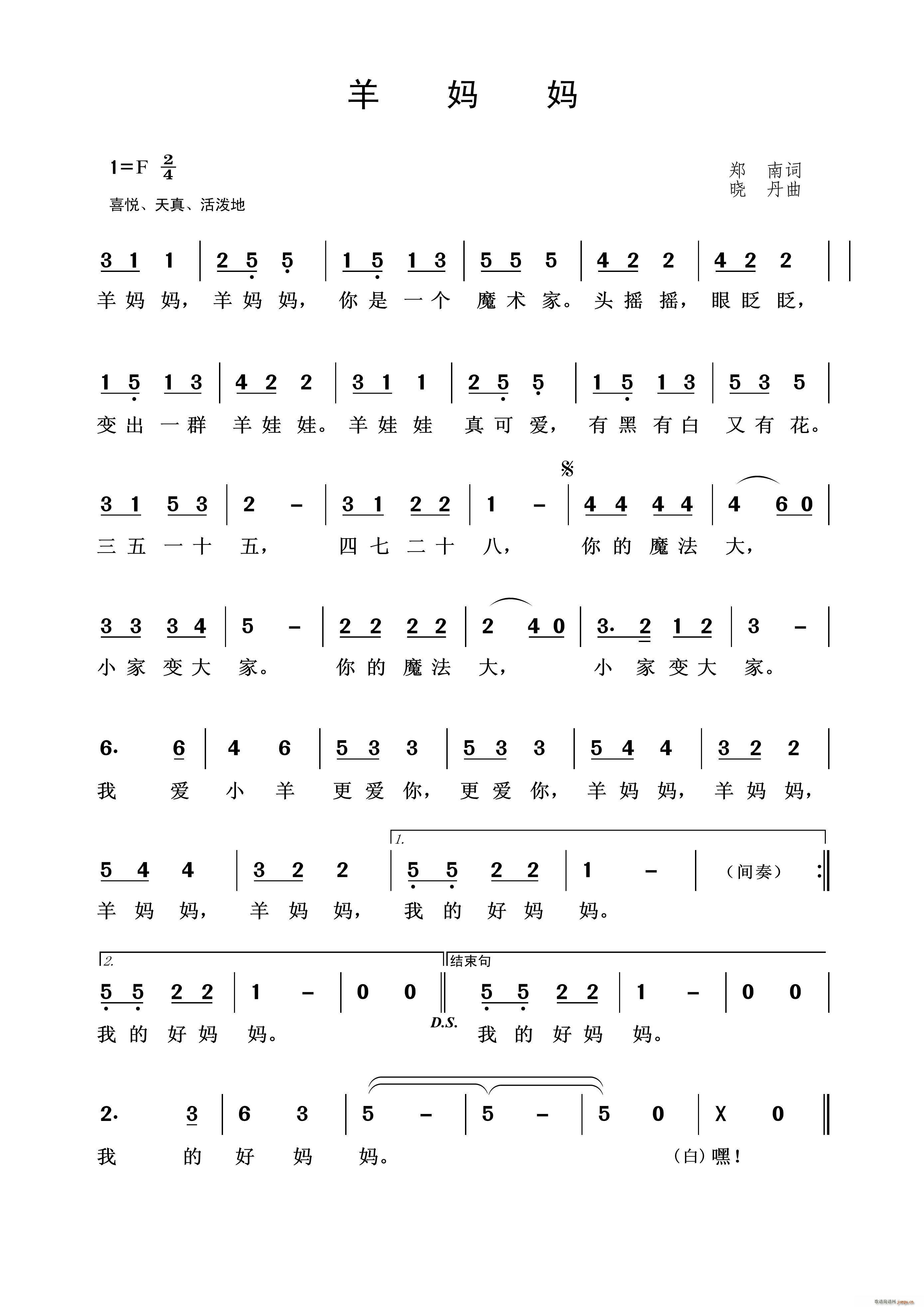 羊妈妈(三字歌谱)1