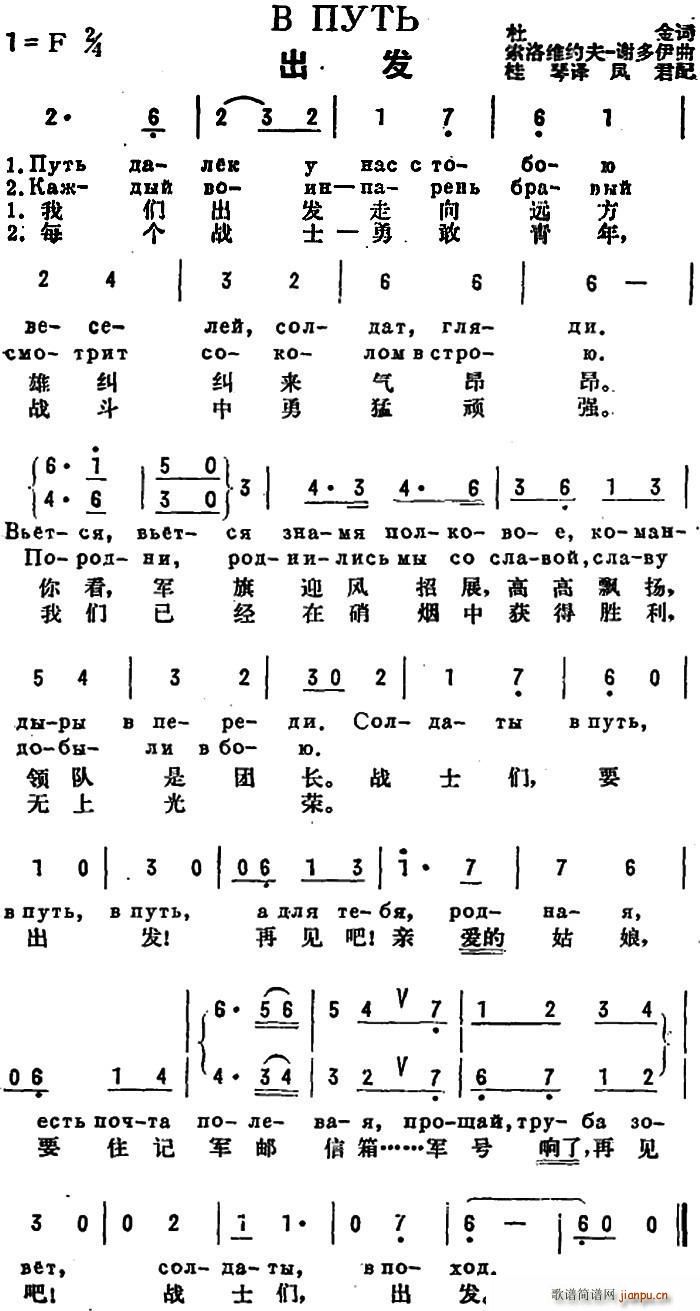 前苏联 出发 中俄文对照(十字及以上)1