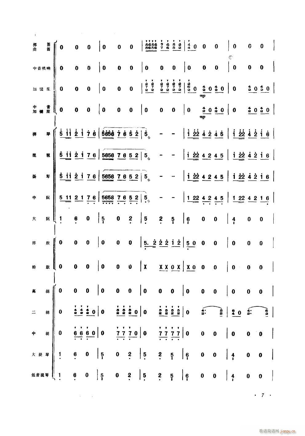 三十里铺 器乐小合奏(总谱)7