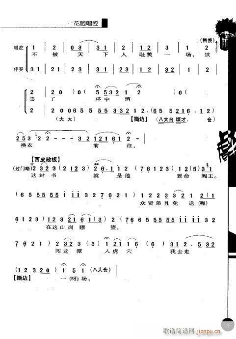 第一辑181-200(京剧曲谱)5