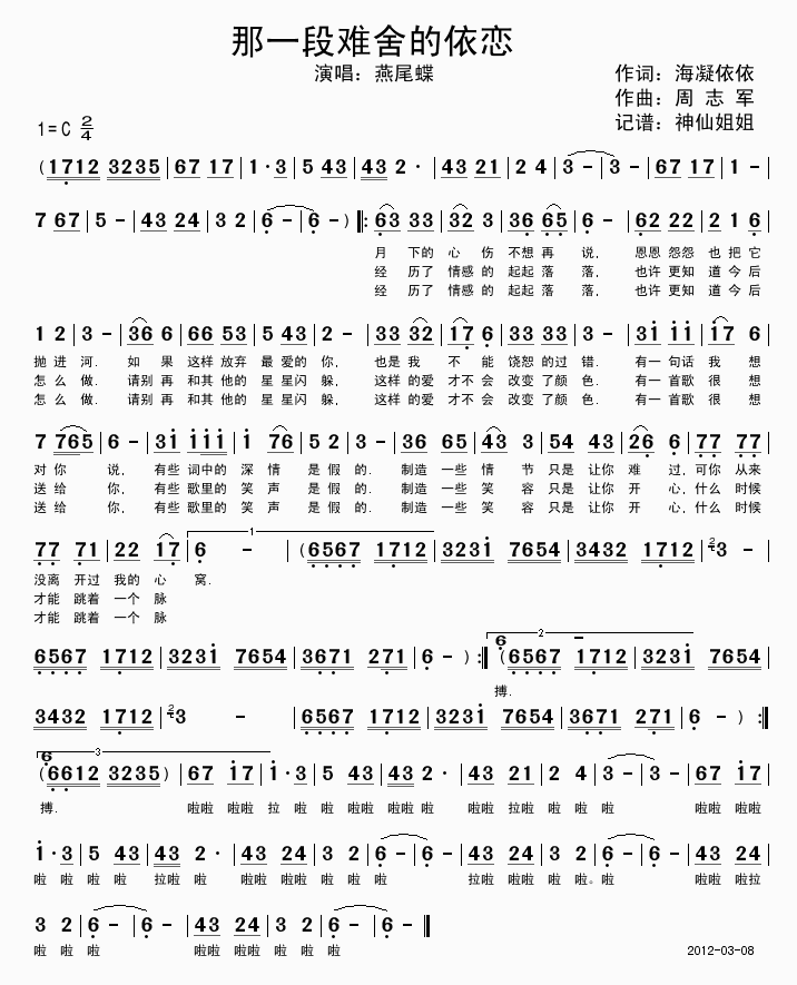 那一段难舍的依恋(八字歌谱)1