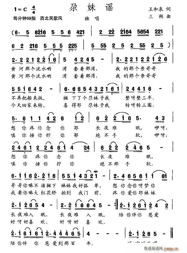 尕妹谣(三字歌谱)1