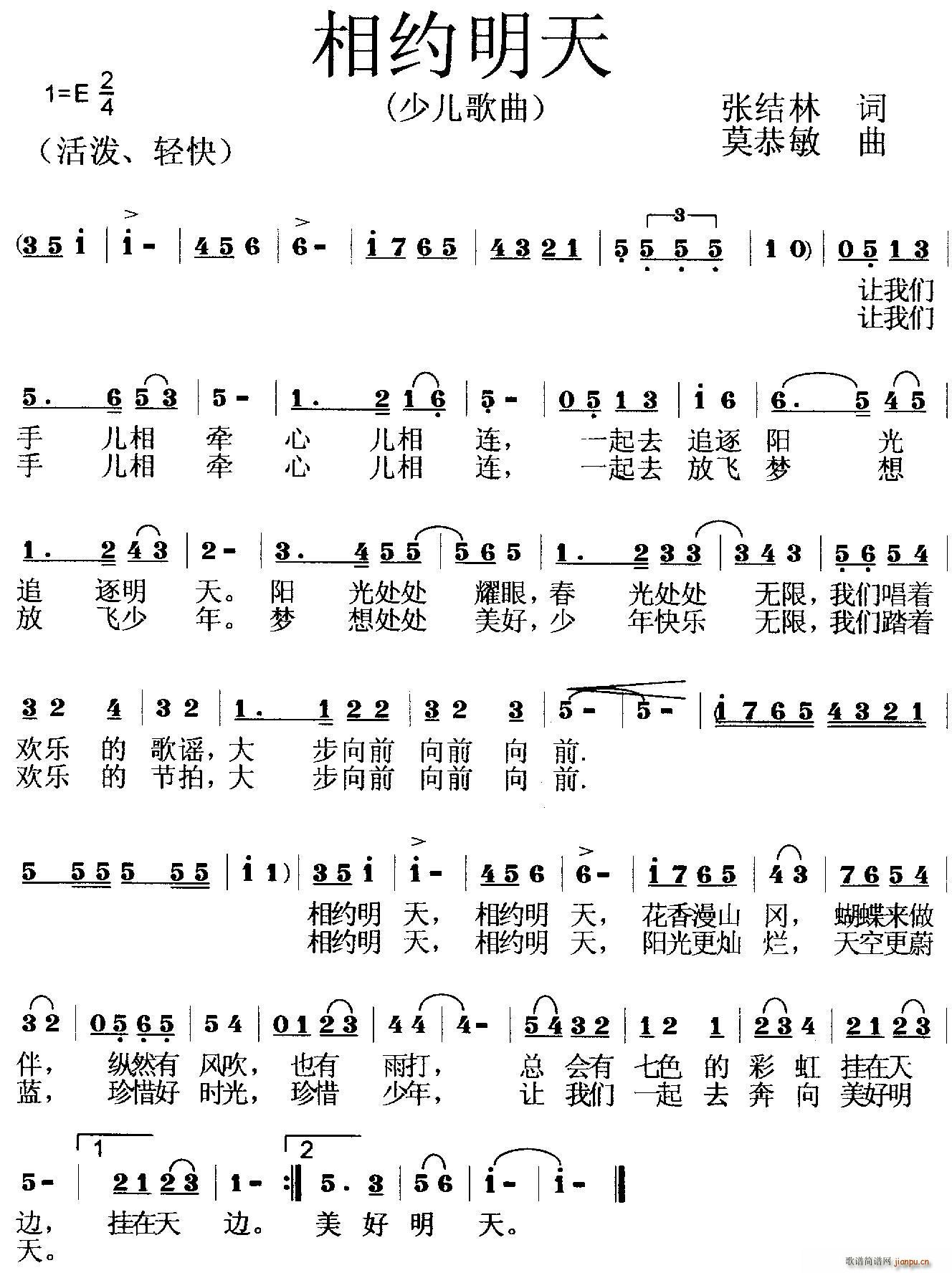 相约明天 少儿歌曲(九字歌谱)1