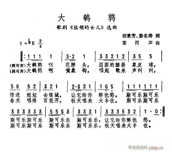 大鹌鹑 歌剧 佐翎的女儿 选曲(十字及以上)1