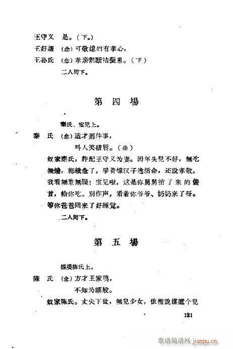 程兆才评剧剧本选121-160(十字及以上)1