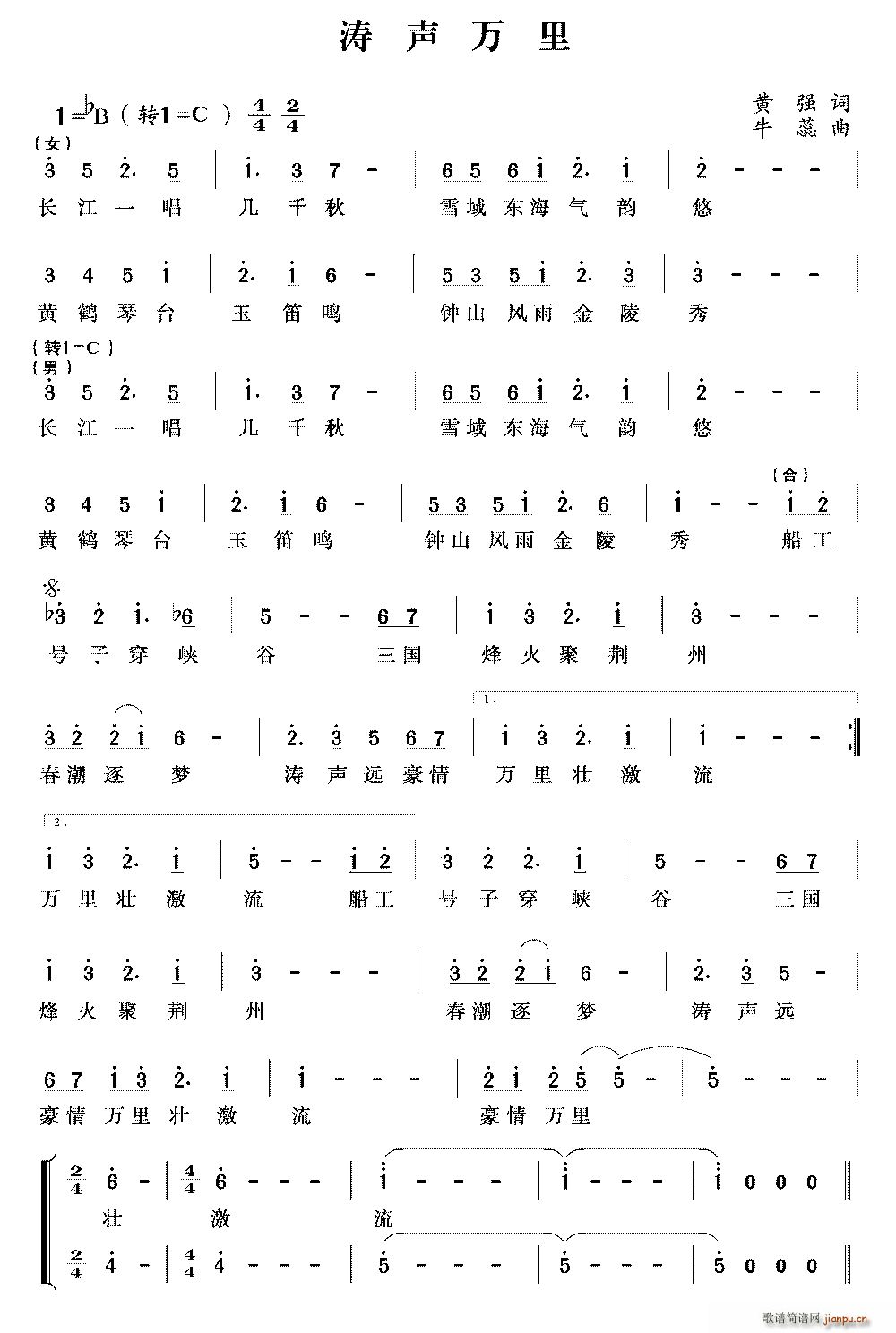 涛声万里(四字歌谱)1