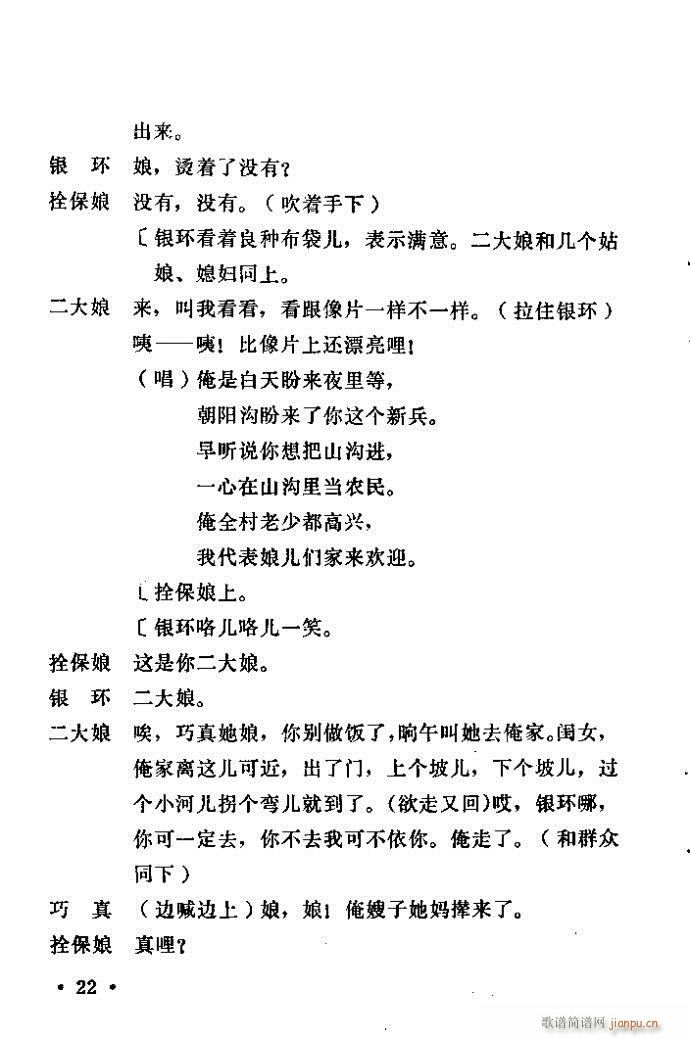 豫剧 朝阳沟 前言1 100(豫剧曲谱)23