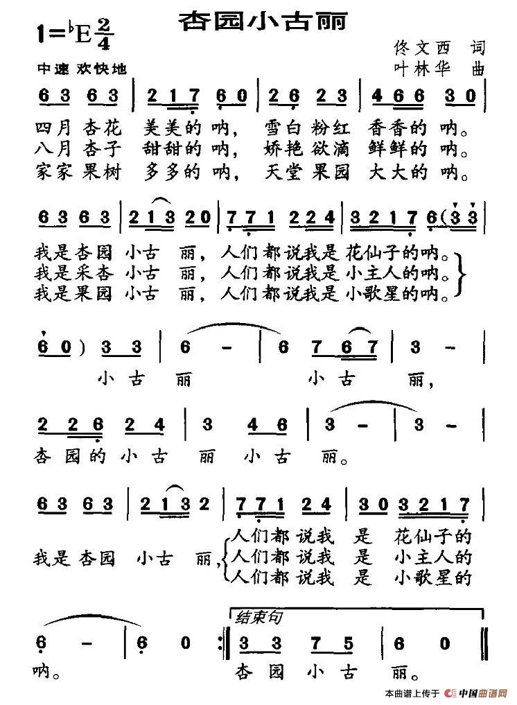 杏园小古丽(五字歌谱)1