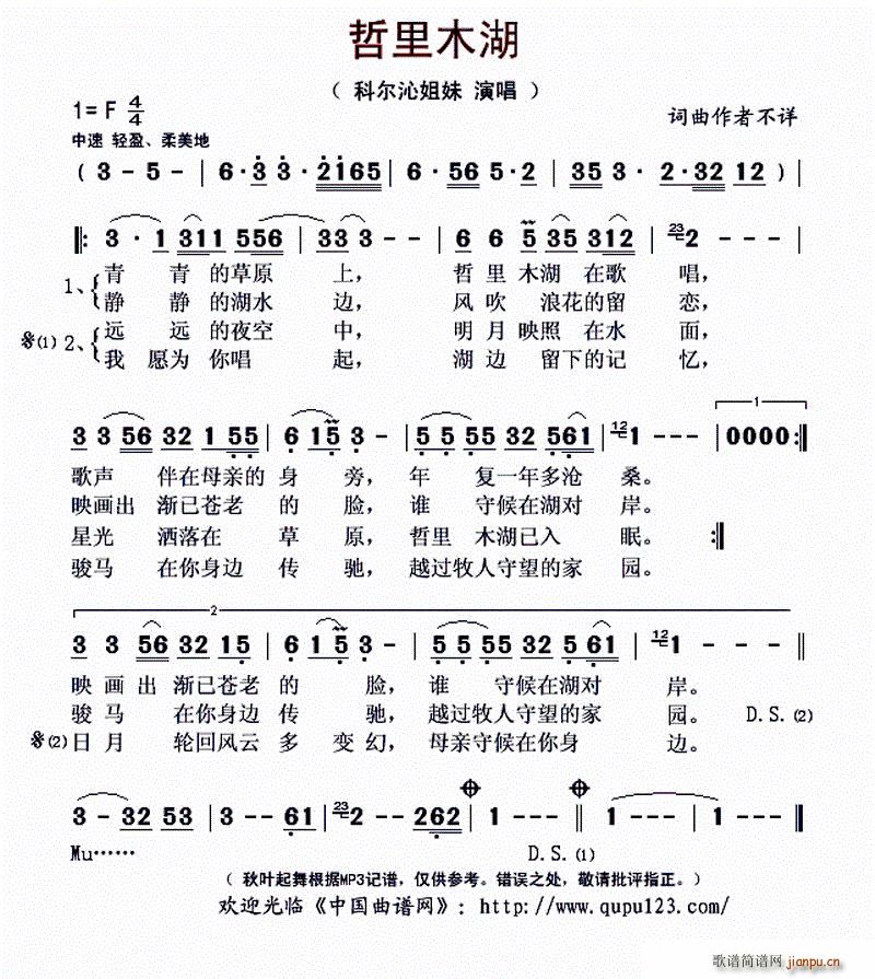 哲里木湖(四字歌谱)1