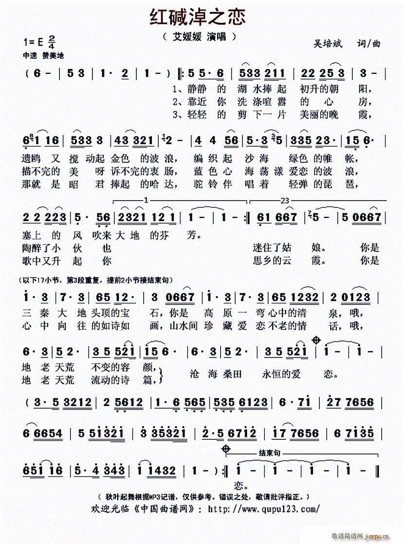 红碱淖之恋(五字歌谱)1