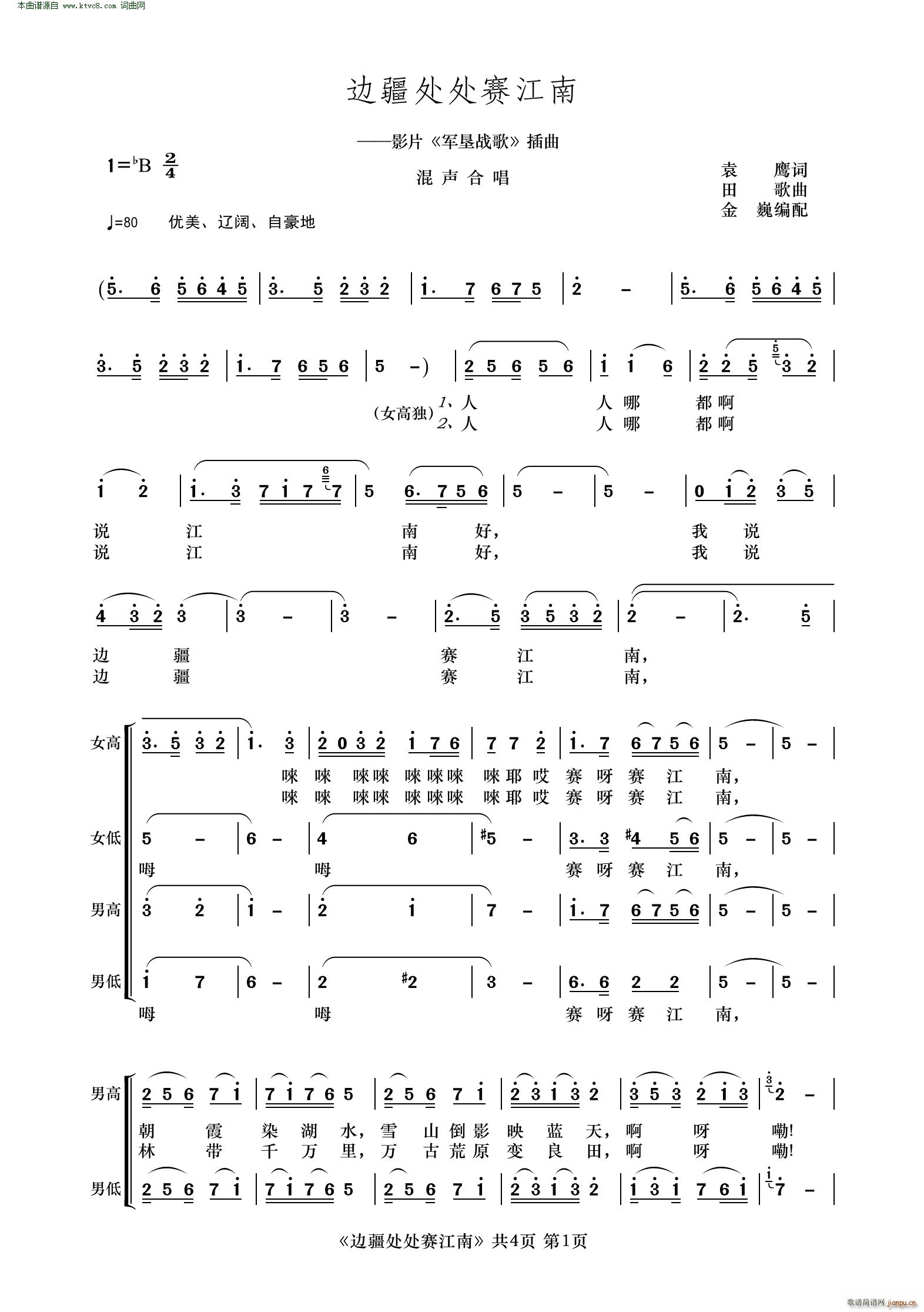 边疆处处赛江南 影片 军垦战歌 插曲(十字及以上)1