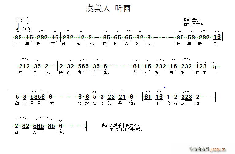 虞美人 听雨(六字歌谱)1