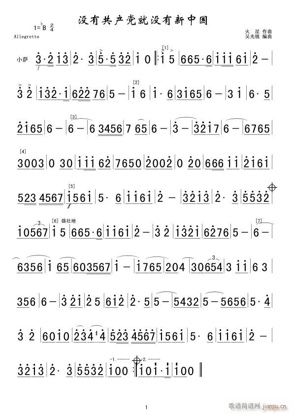 没有共产党就没有新中国 bE萨克斯简(十字及以上)1