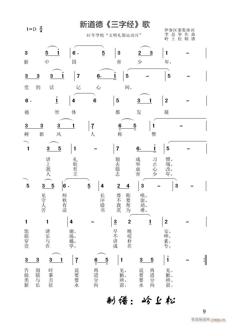 新道德 三字经 歌(九字歌谱)1