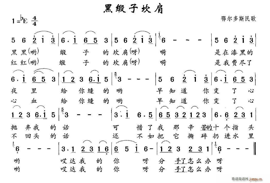 黑锻子坎肩(五字歌谱)1