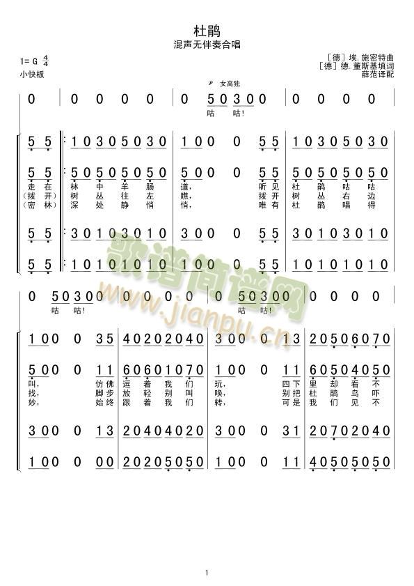 杜鹃(二字歌谱)1
