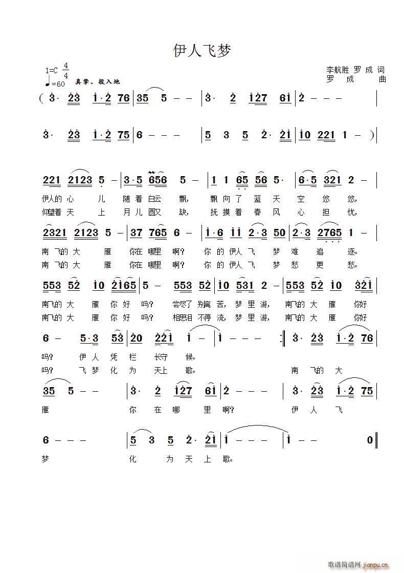 伊人飞梦(四字歌谱)1