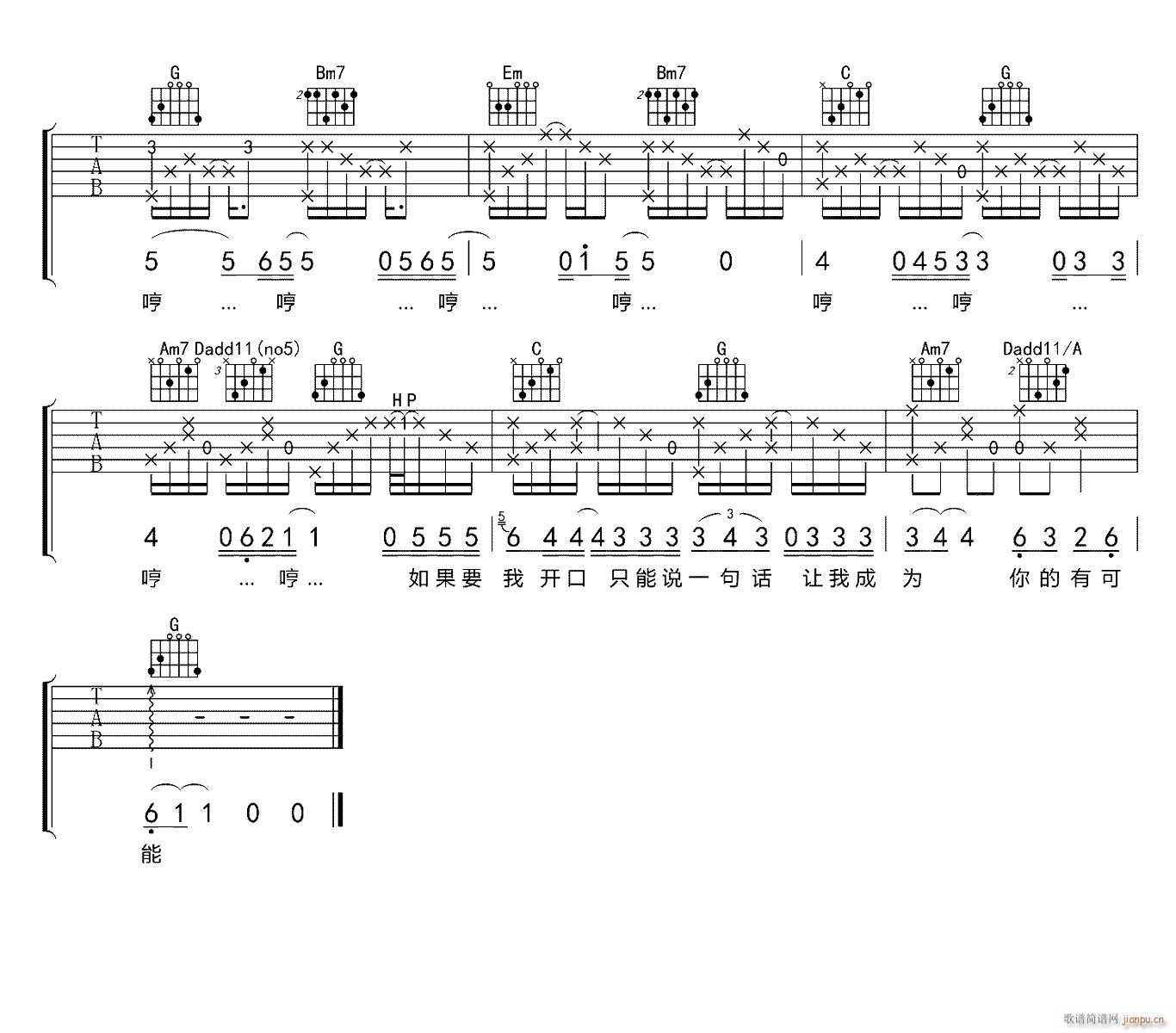 有可能的夜晚 G调原版(吉他谱)3