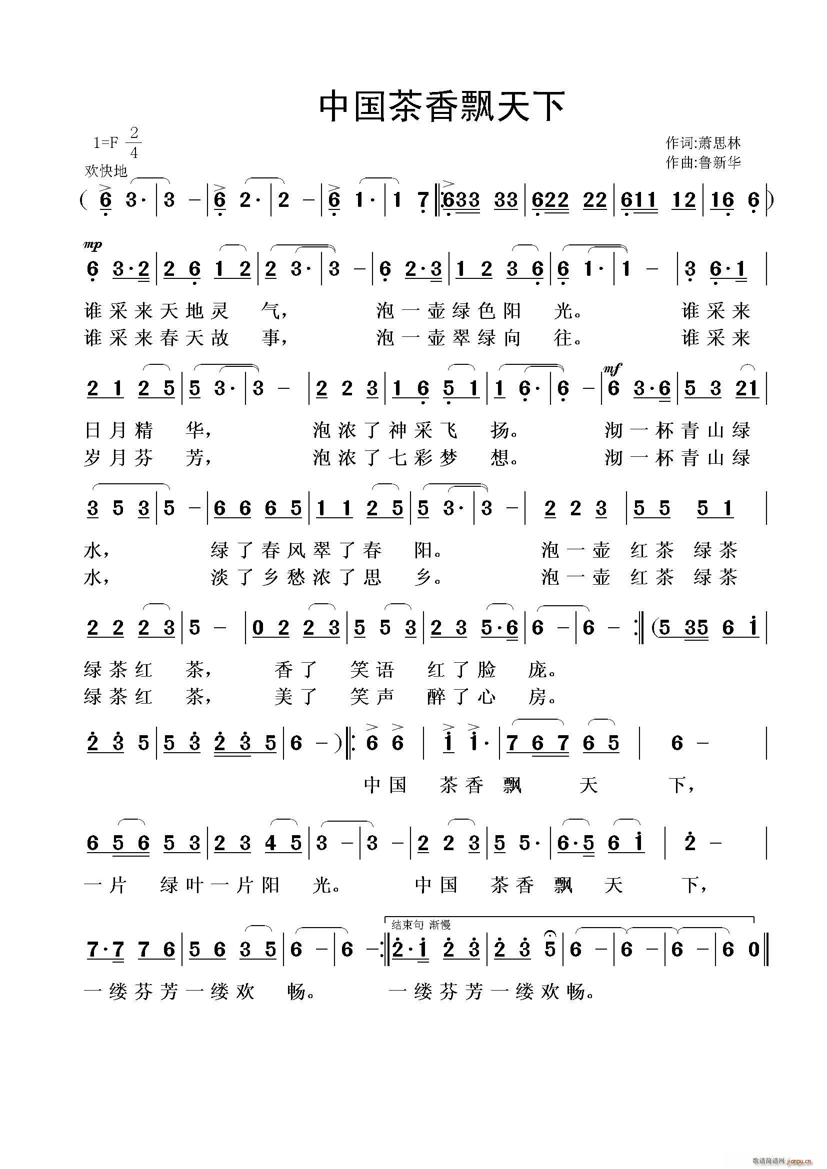 中国茶香飘天下(七字歌谱)1