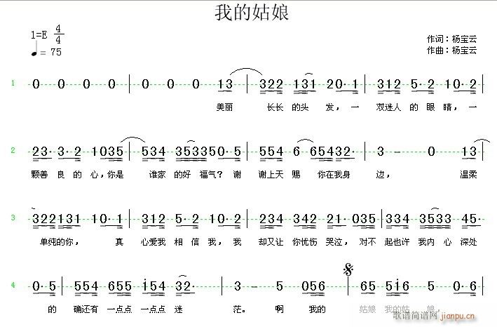 我的姑娘(四字歌谱)1