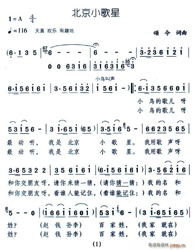 北京小歌星(五字歌谱)1