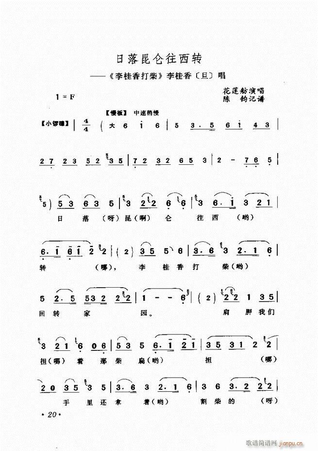 评剧著名唱段选析 目录前言 1 60(京剧曲谱)30