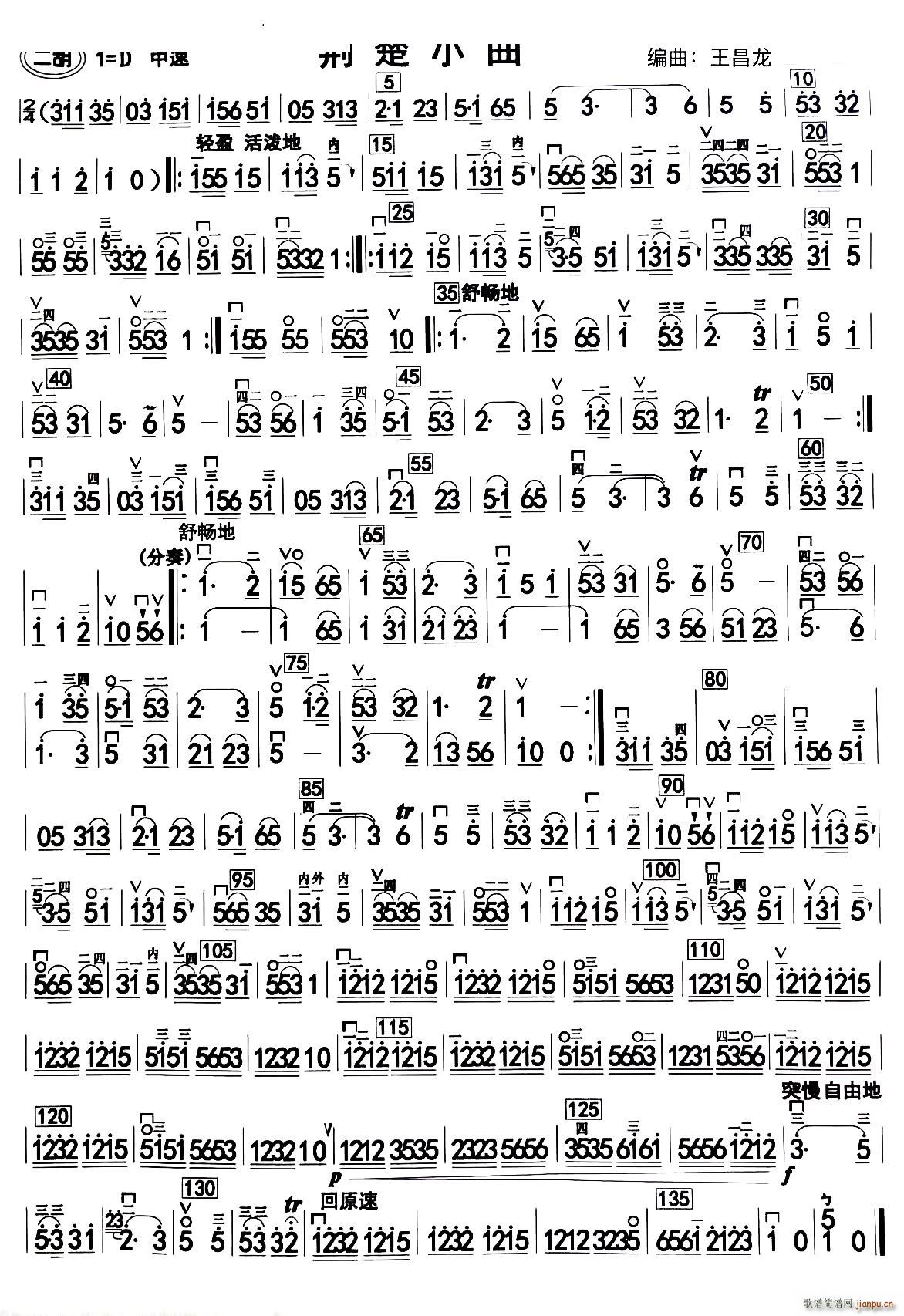 荆楚小曲 弓指法(二胡谱)1