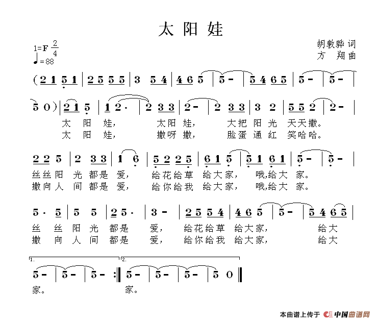 太阳娃(三字歌谱)1