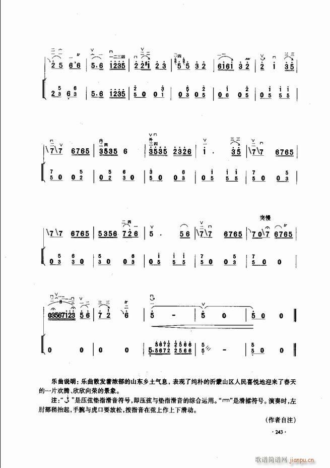 中国二胡名曲集锦南北音乐风格241 300(二胡谱)3