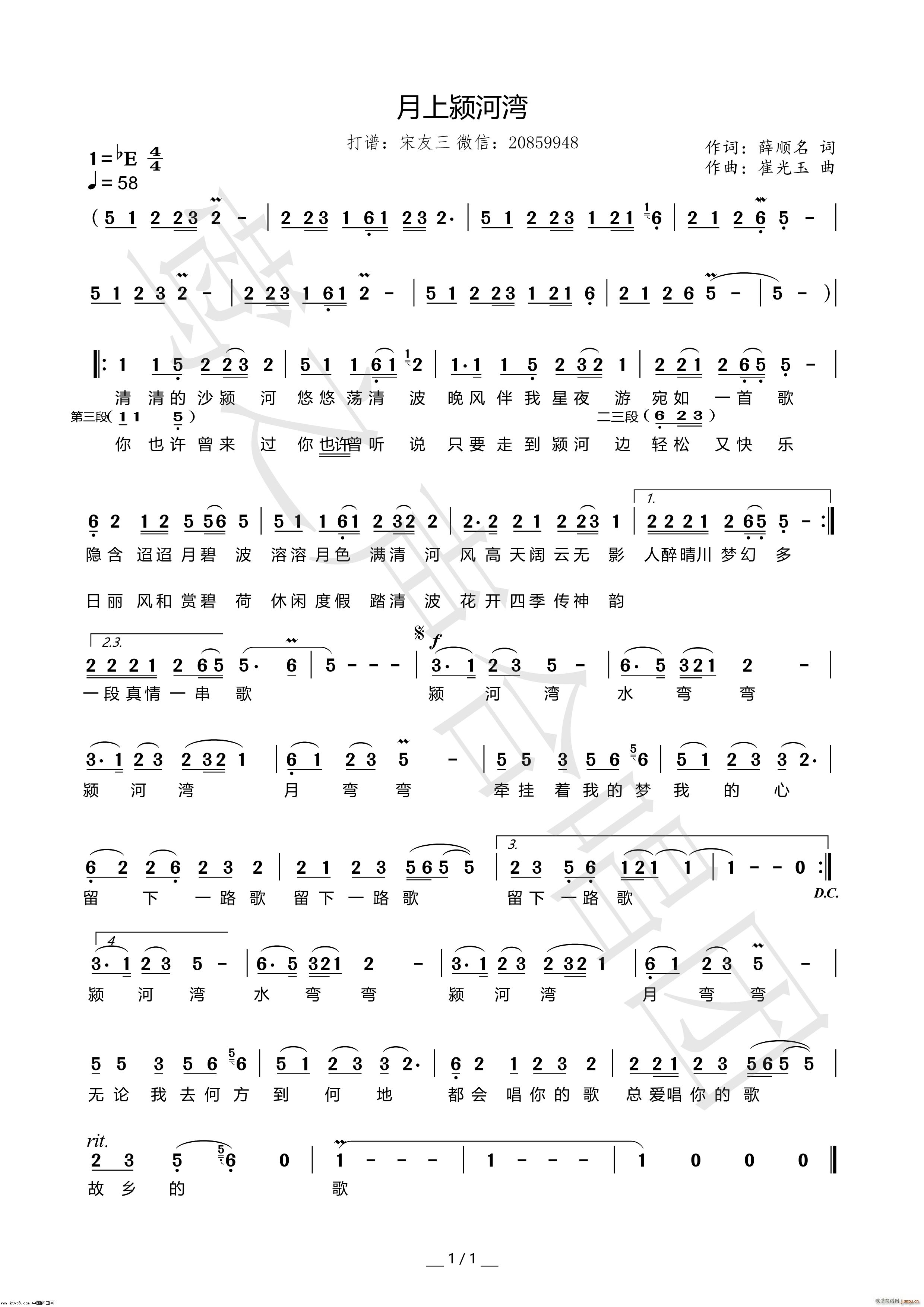 月上颍河湾(五字歌谱)1