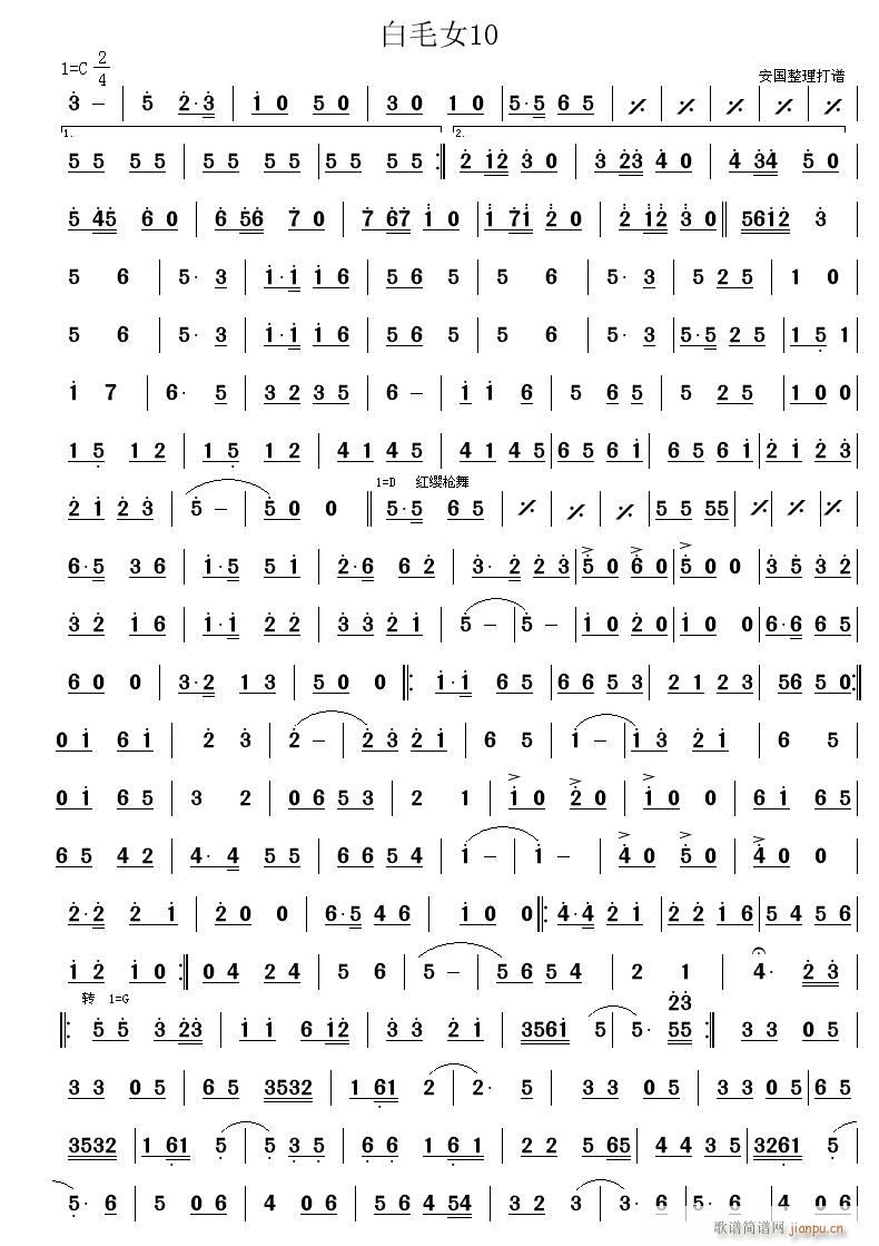 白毛女 10(六字歌谱)1