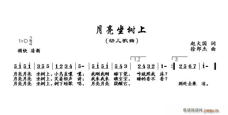 月亮坐树上(五字歌谱)1