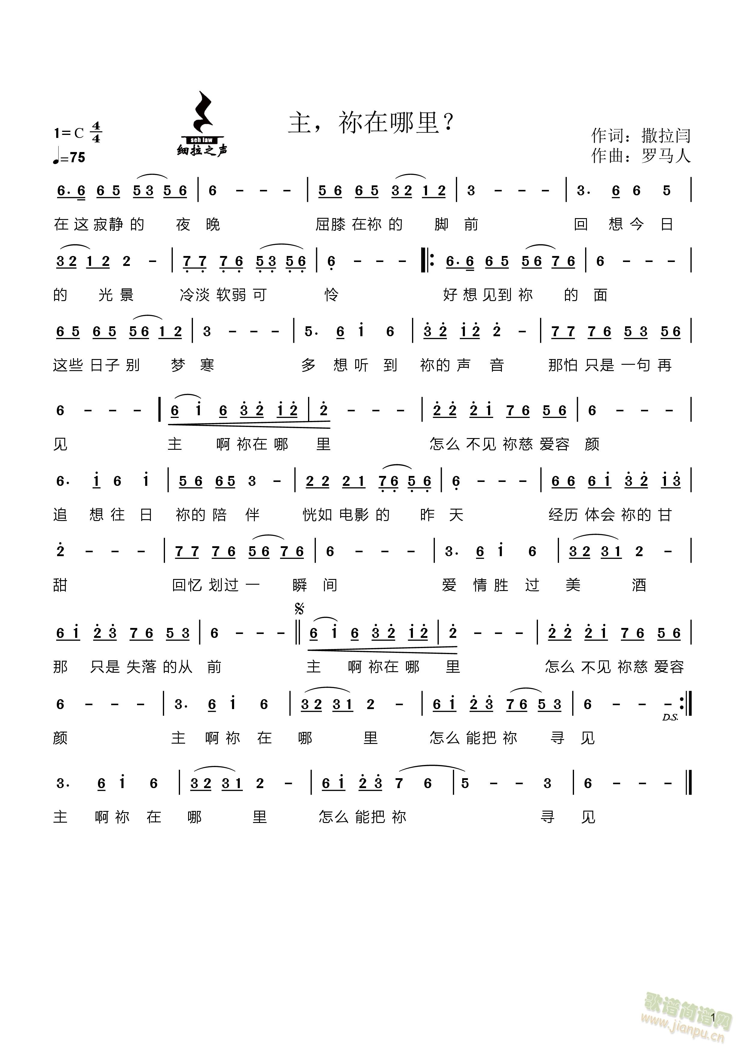 你在哪里(四字歌谱)1