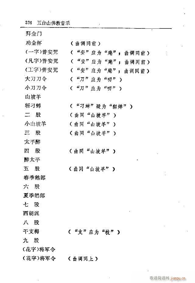 五台山佛教音乐331-360(十字及以上)6