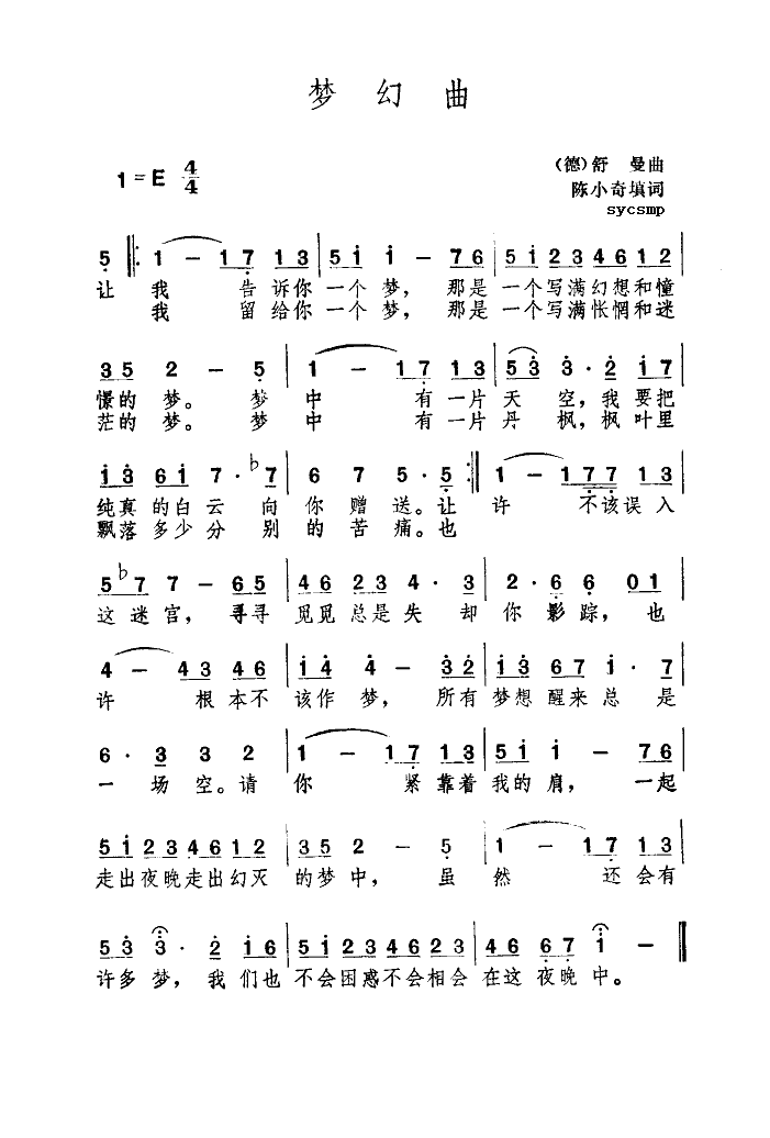 梦幻曲-陈小奇词(八字歌谱)1