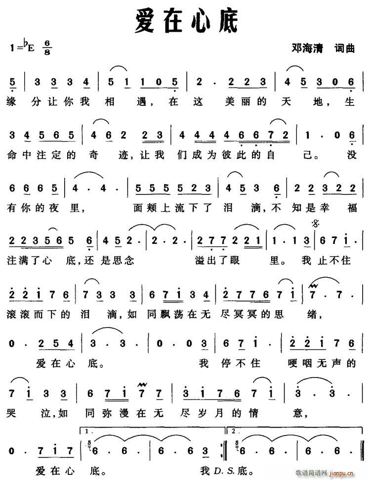 爱在心底(四字歌谱)1