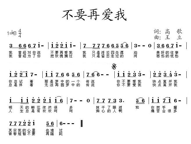 不要再爱我(五字歌谱)1