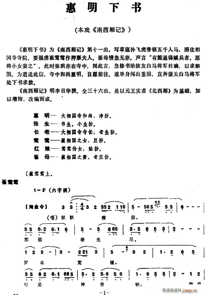 惠明下书 本戏 南西厢记(十字及以上)1