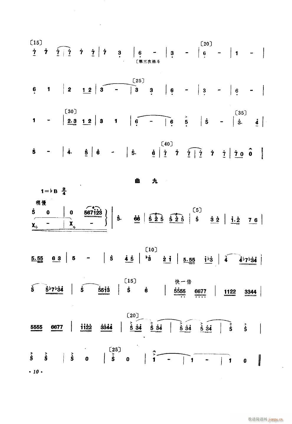 格斗 舞蹈音乐(七字歌谱)10
