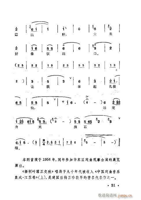 梅兰珍唱腔集21-40(十字及以上)11