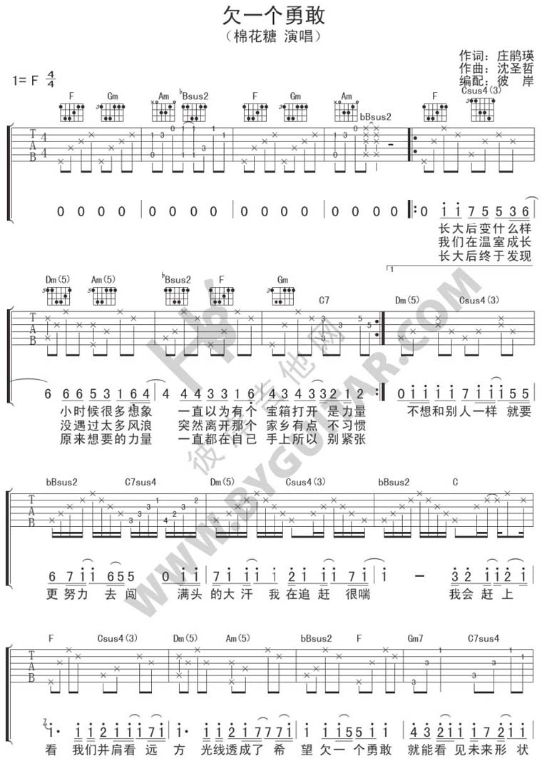 欠一个勇敢(吉他谱)1