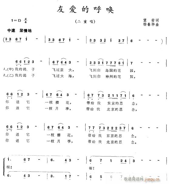 友爱的呼唤(五字歌谱)1