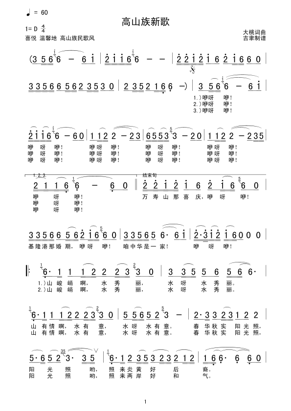 高山族新歌(五字歌谱)1
